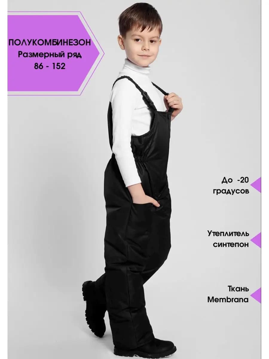 Полукомбинезон зимний