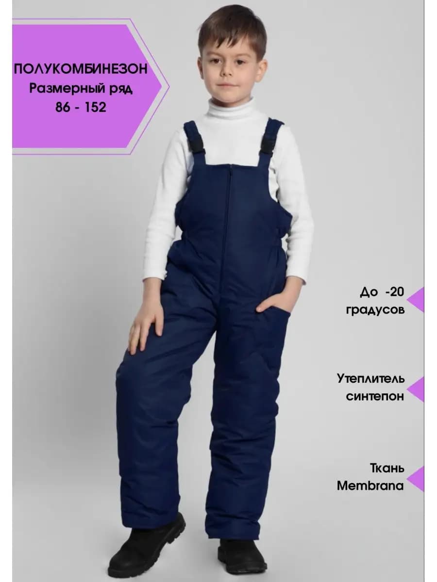 Полукомбинезон зимний