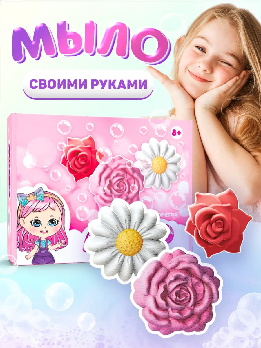 Набор для творчества мыло ручной работы для детей