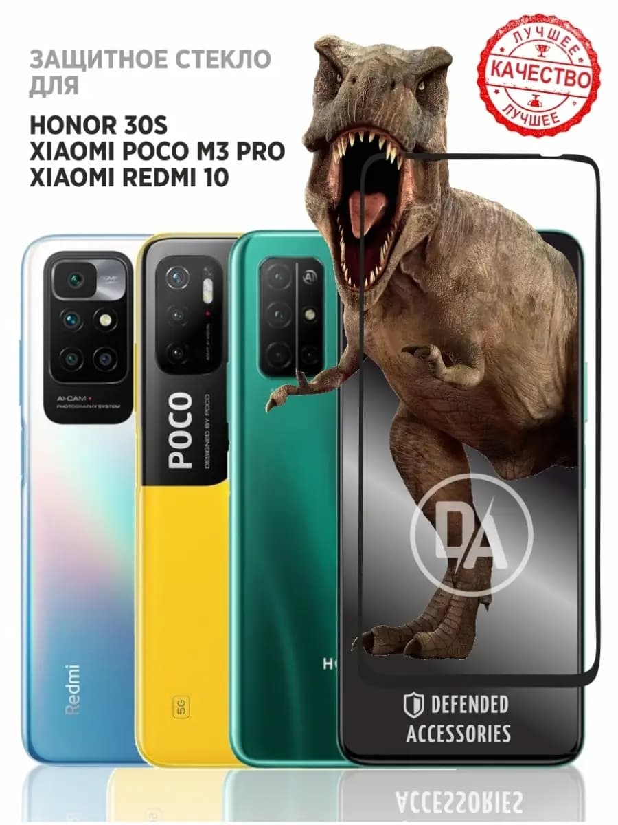 Защитное стекло Honor 30s, Redmi 10