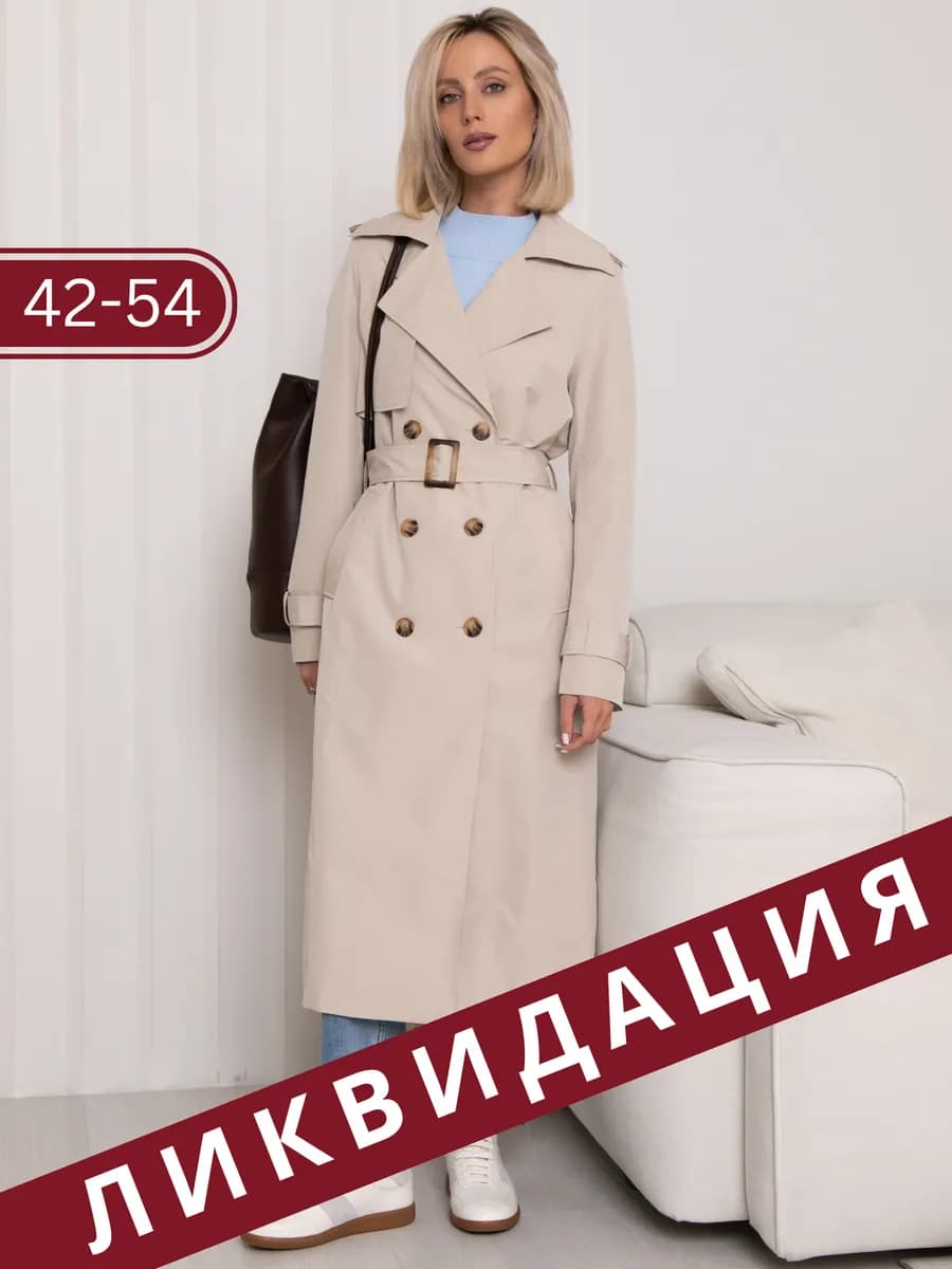 Плащ тренч женский длинный
