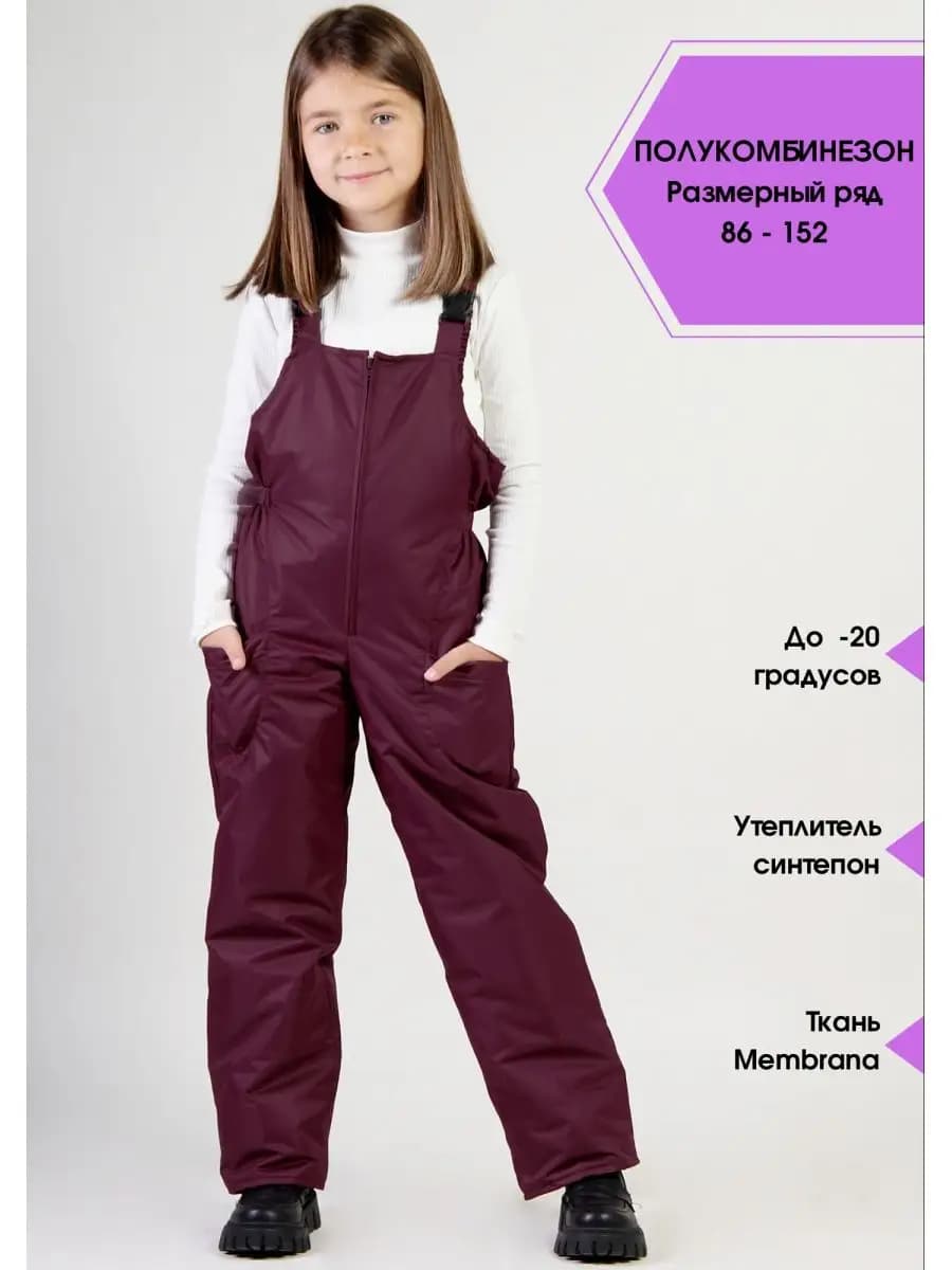 Полукомбинезон