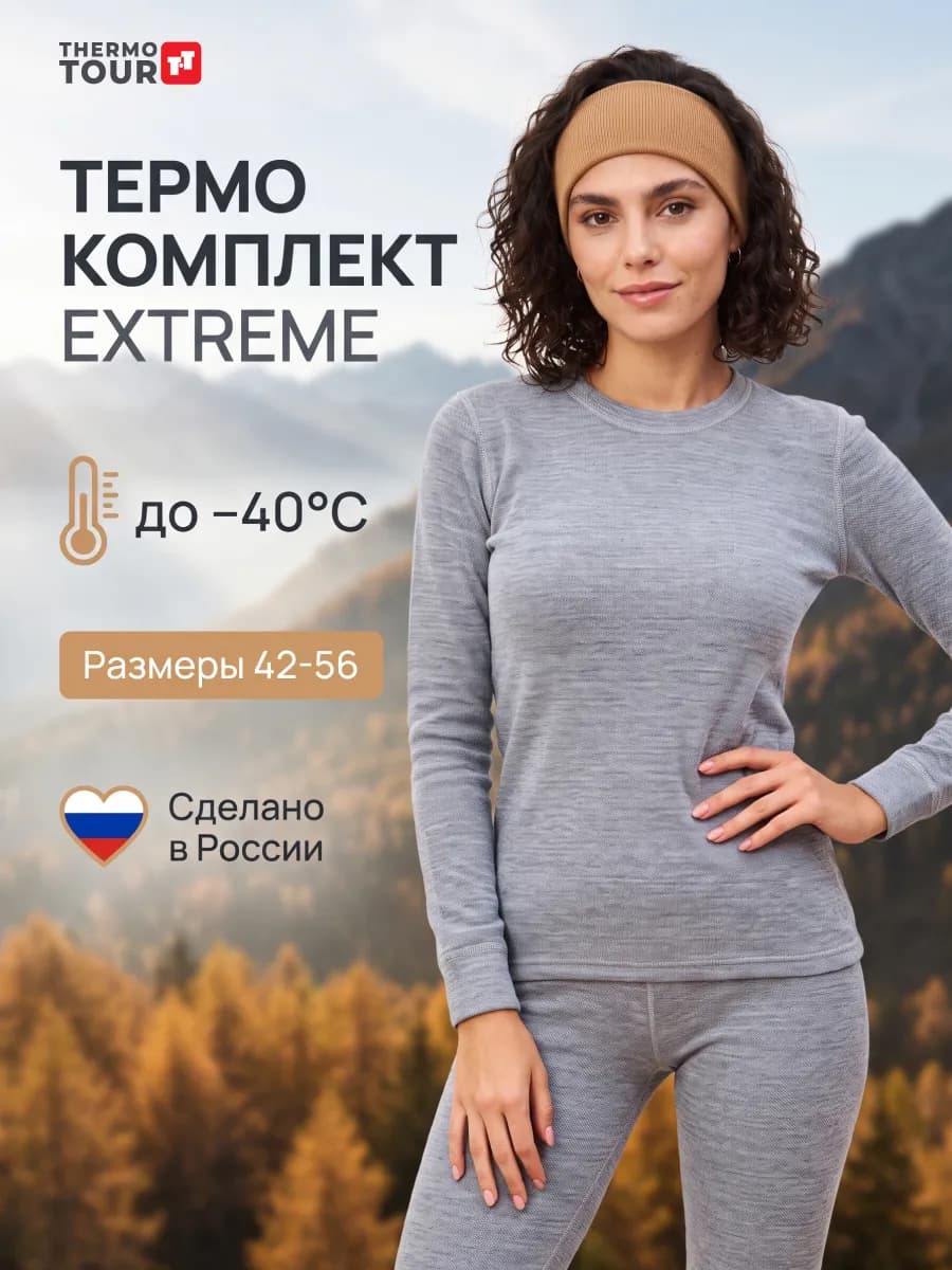 Женское термобелье с шерстью мериноса