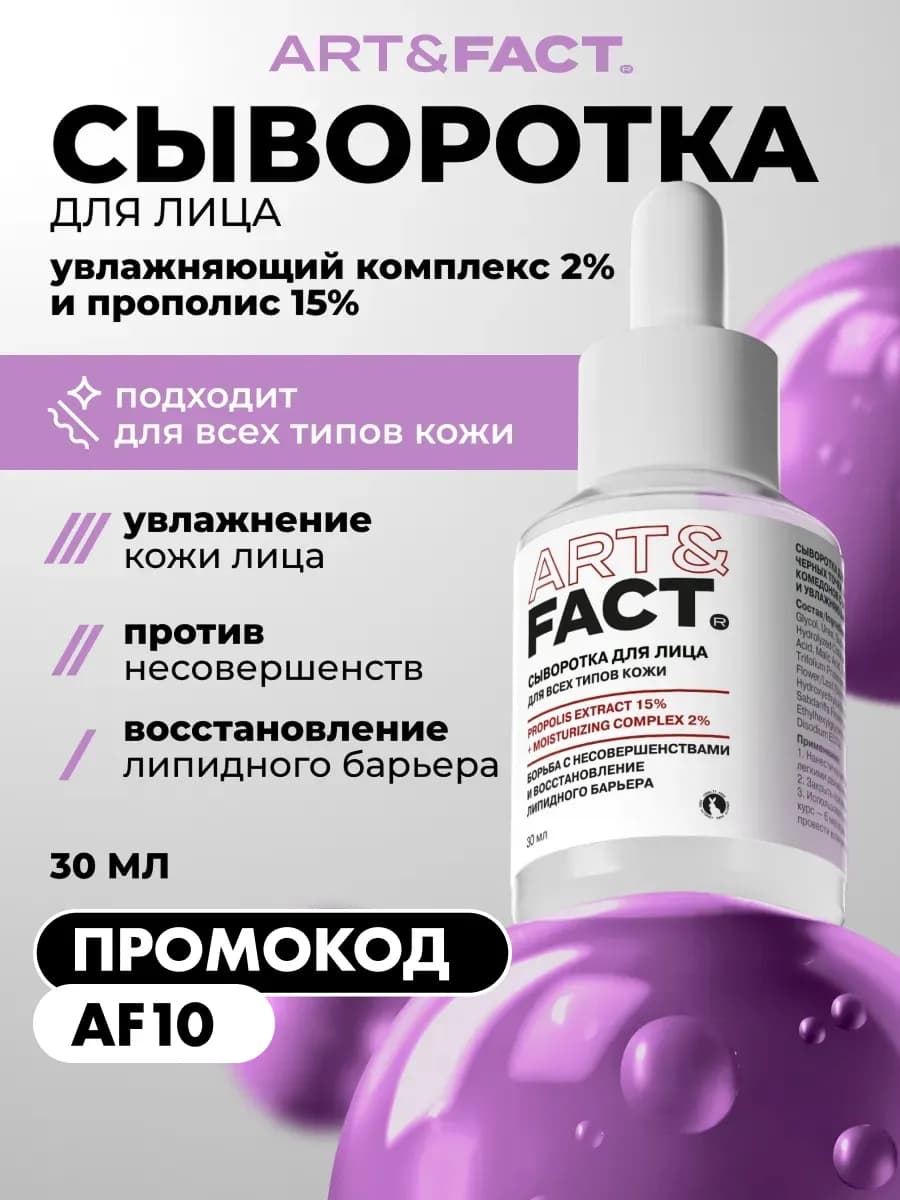 Сыворотка для лица от прыщей увлажняющая