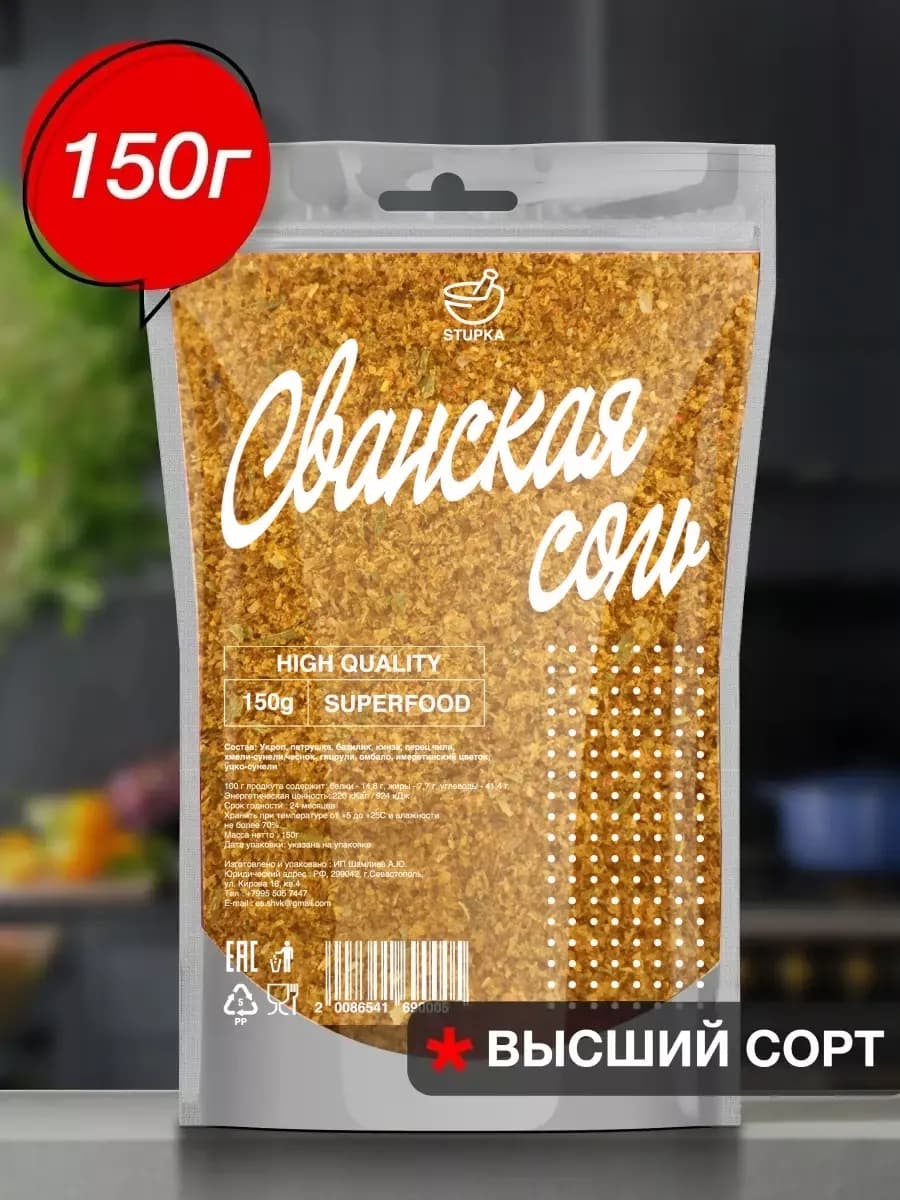 Сванская соль 150гр