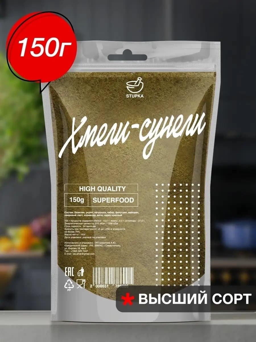 Хмели-сунели