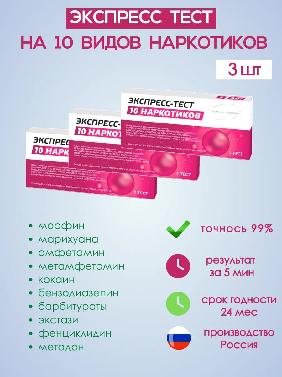Тест на наркотики 10 видов (по моче) 3 шт