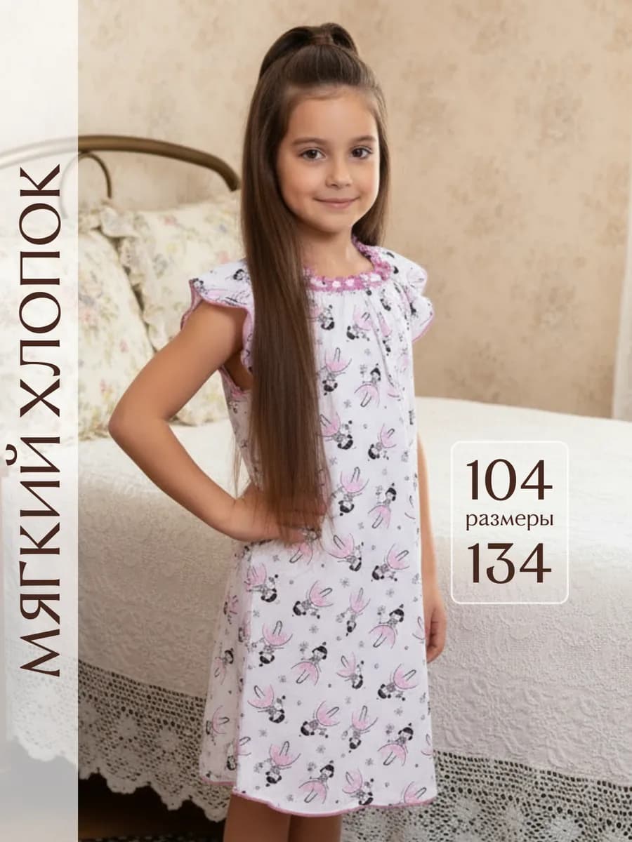 Ночная сорочка детская