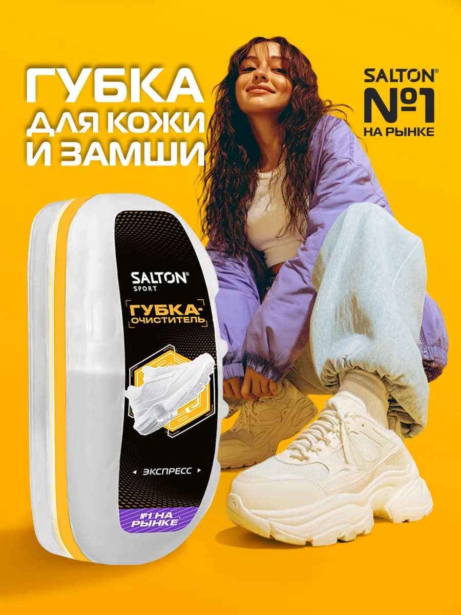 Губка для кроссовок и спортивной обуви Sport, 75мл