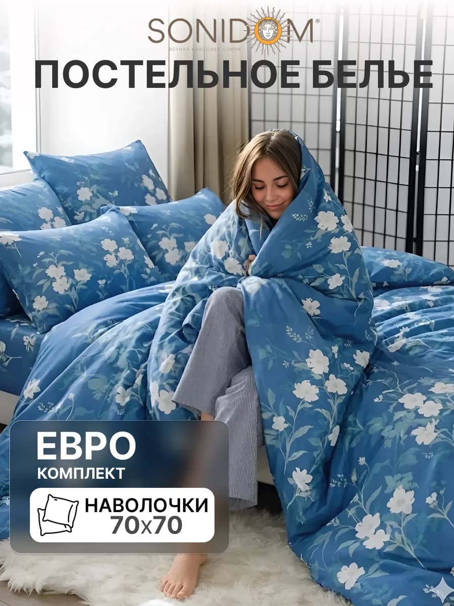 Постельное белье евро 4 предмета
