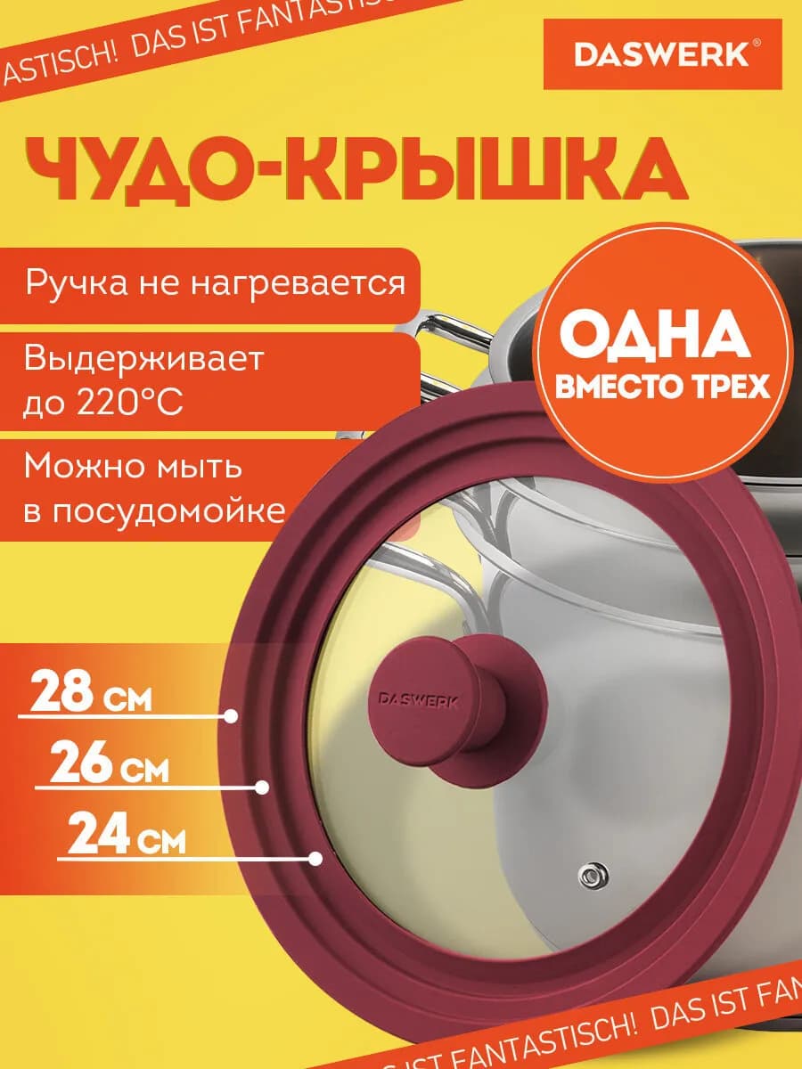 Крышка универсальная силиконовая для сковороды 24-26-28 см