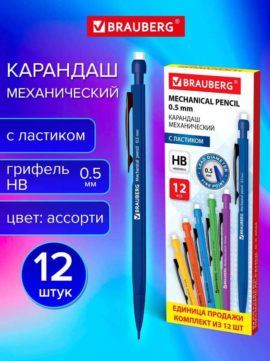 Карандаши механические комплект 12 штук