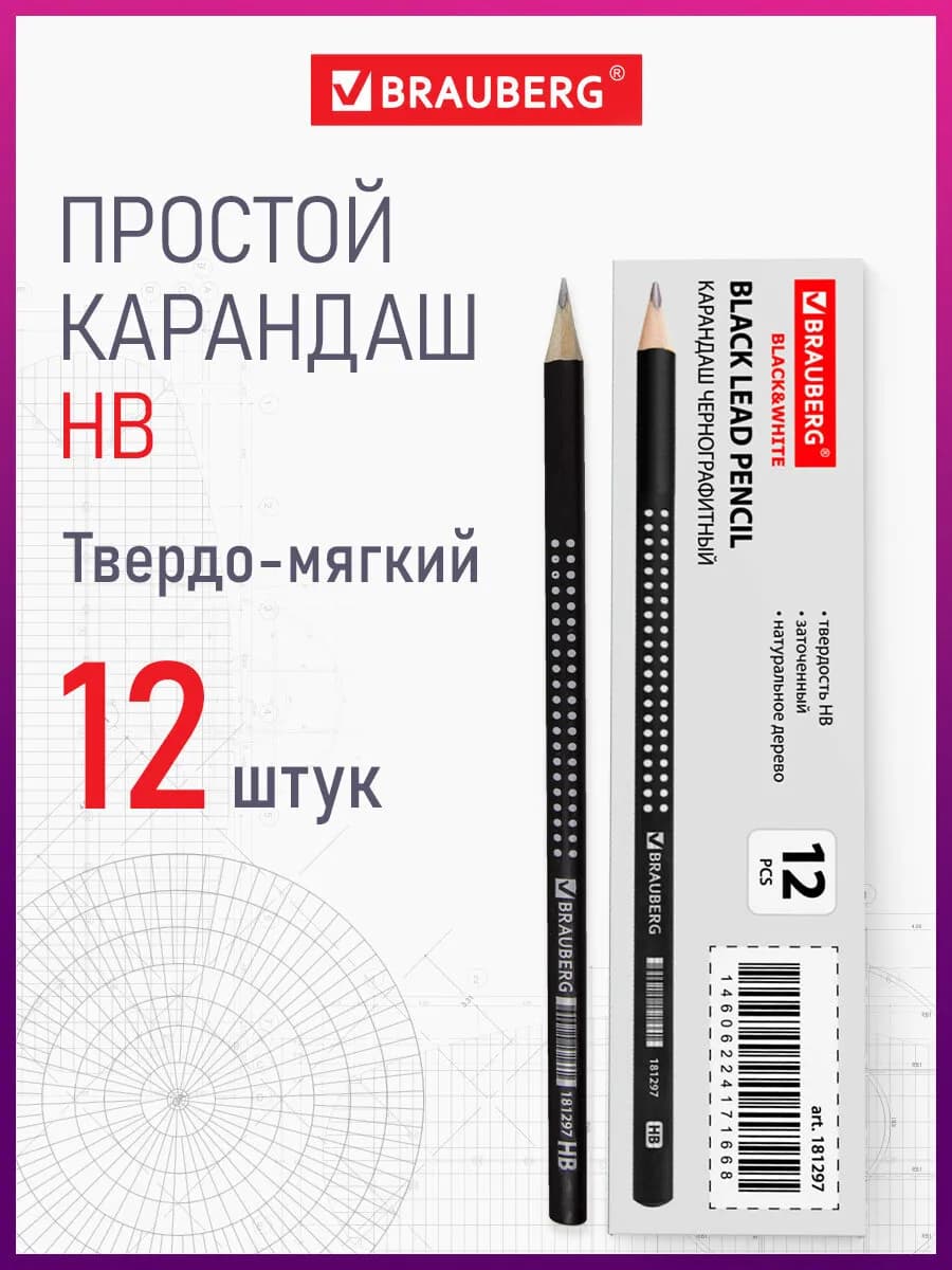 Карандаши чернографитные трехгранные, НВ