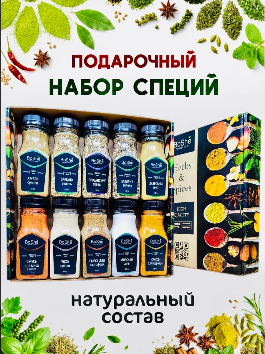 Подарочный набор специй и приправ на 8 марта и 23 февраля