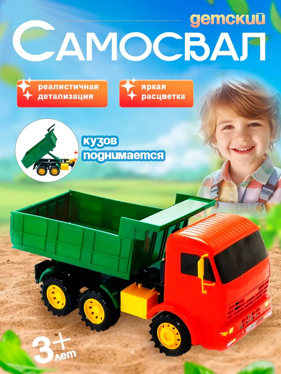 Машина для мальчиков самосвал