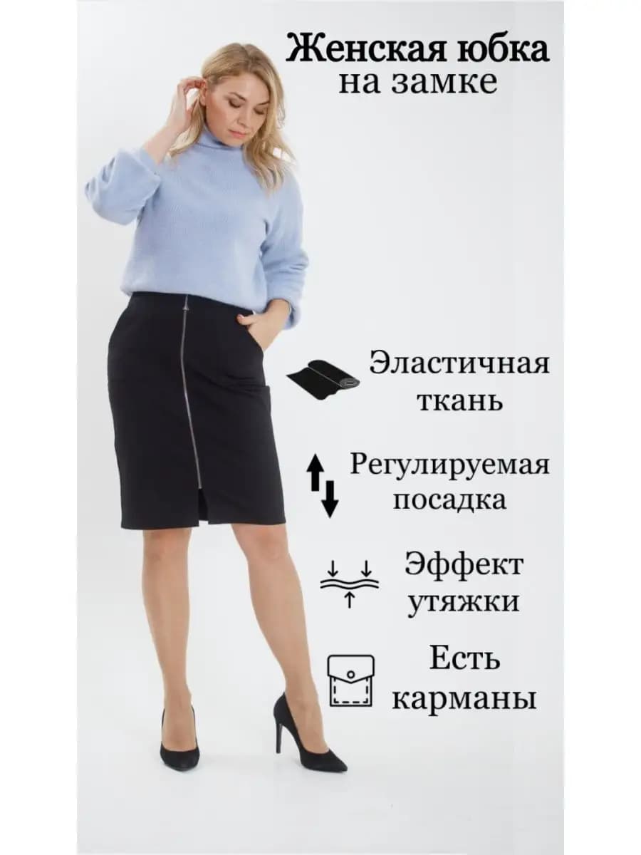 Юбка утягивающая