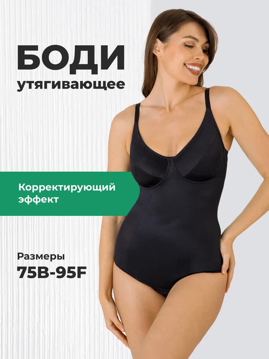 Боди утягивающее корректирующее живот с чашками