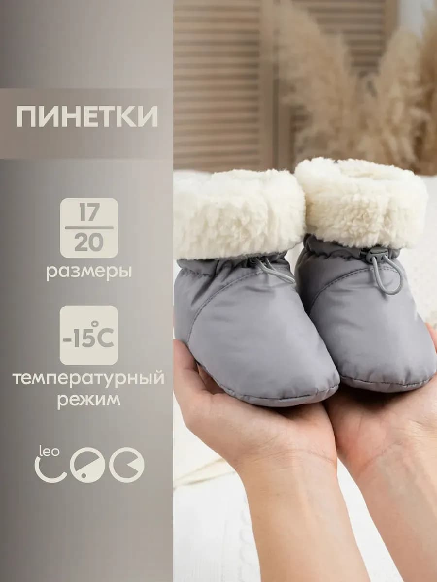 Пинетки зимние меховые утепленные