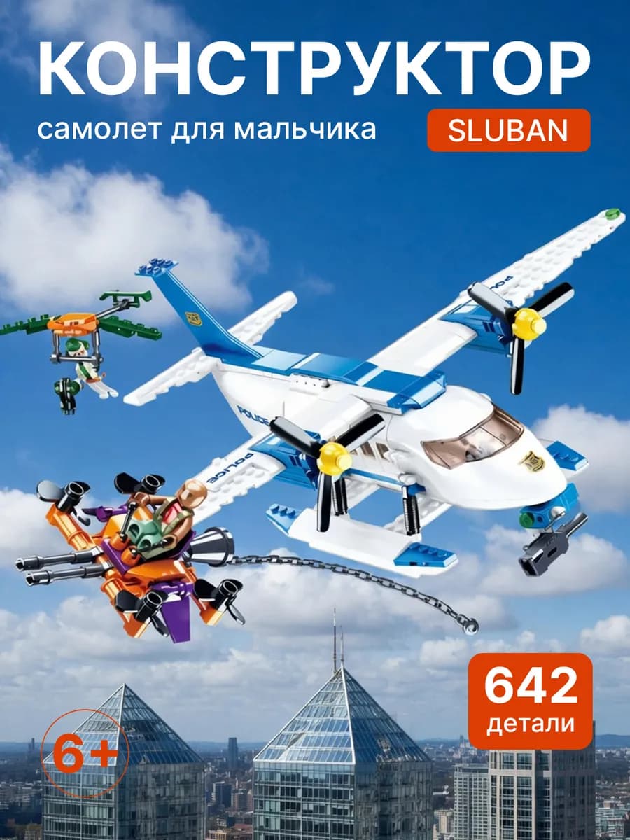 Конструктор для мальчиков Полиция Самолет