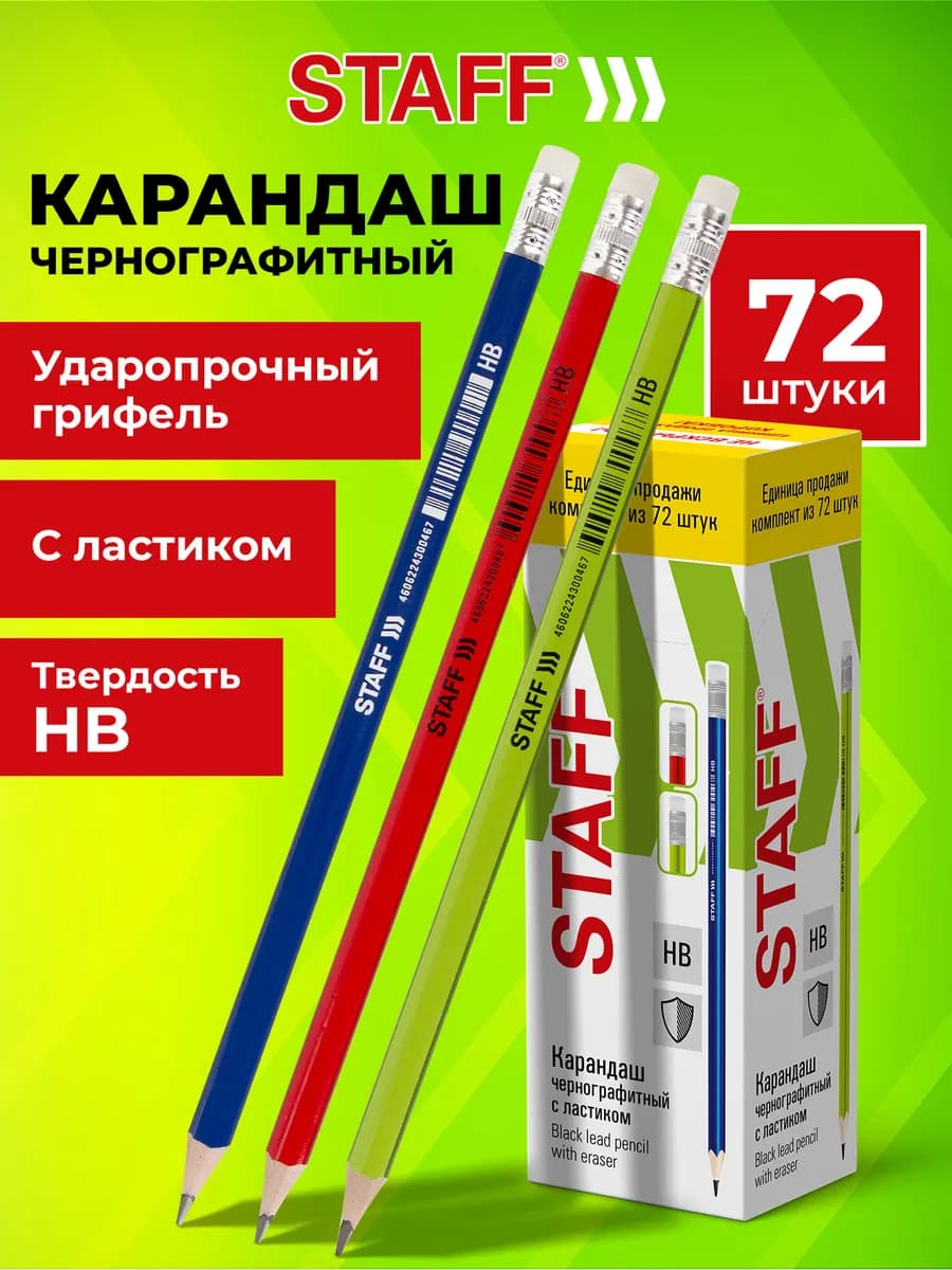 Карандаш простой чернографитный ТМ, HB с ластиком 72 штук