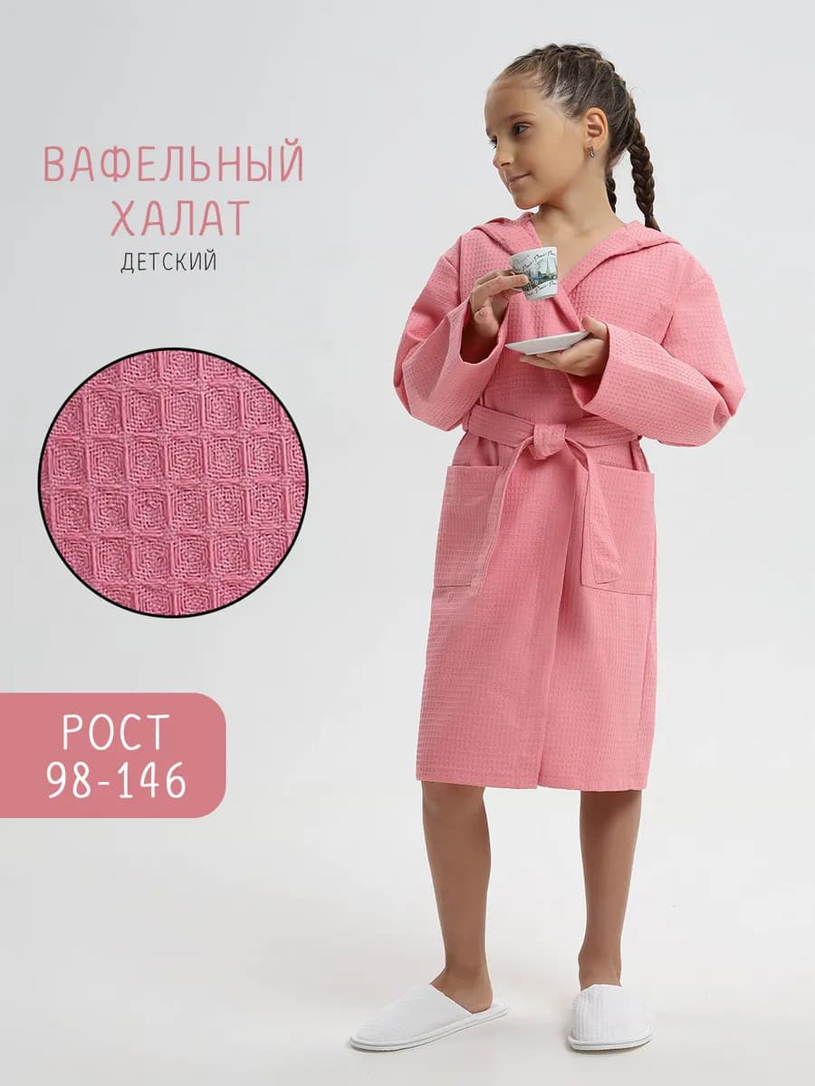Халат вафельный детский
