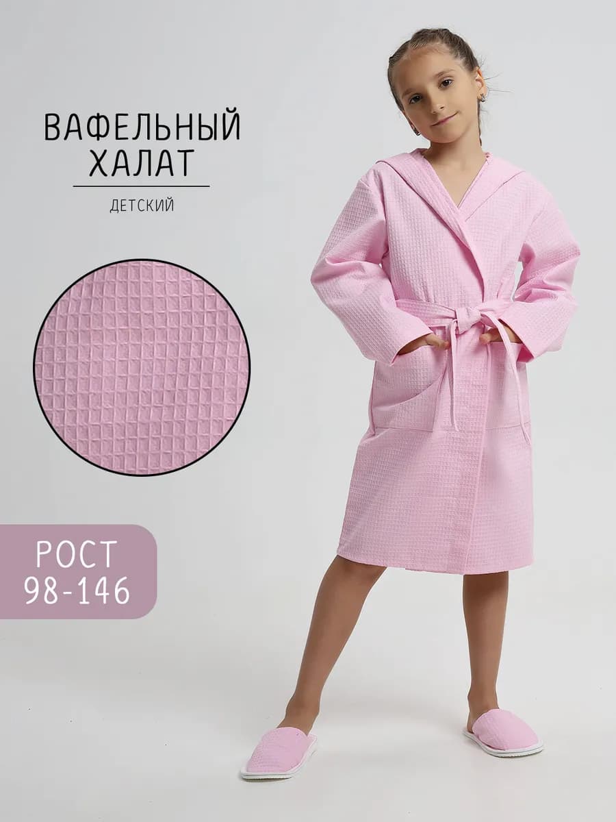 Халат детский вафельный