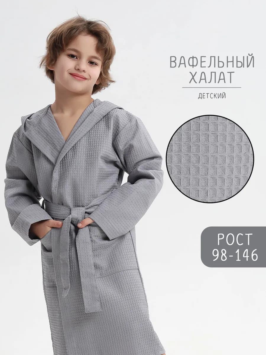 Халат детский вафельный