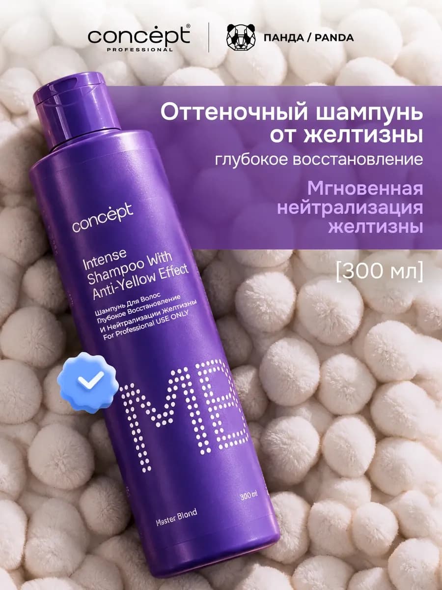 Оттеночный шампунь для окрашенных волос от желтизны