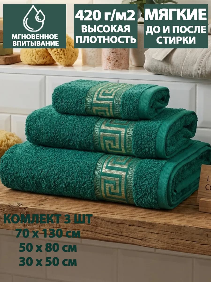 Полотенце махровое банное для тела и лица в наборе из 3 шт