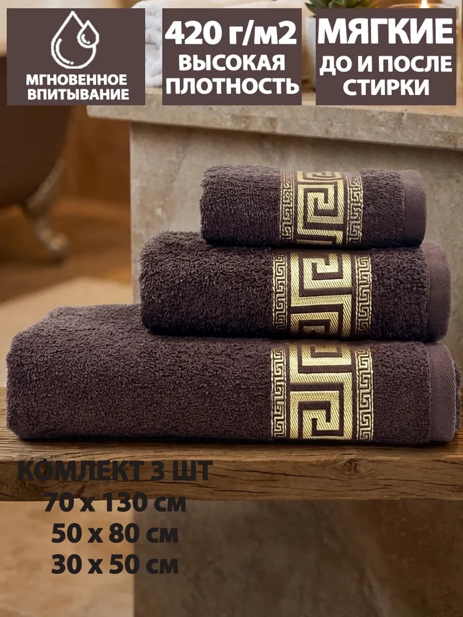 Полотенце махровое банное для тела и лица в наборе из 3 шт