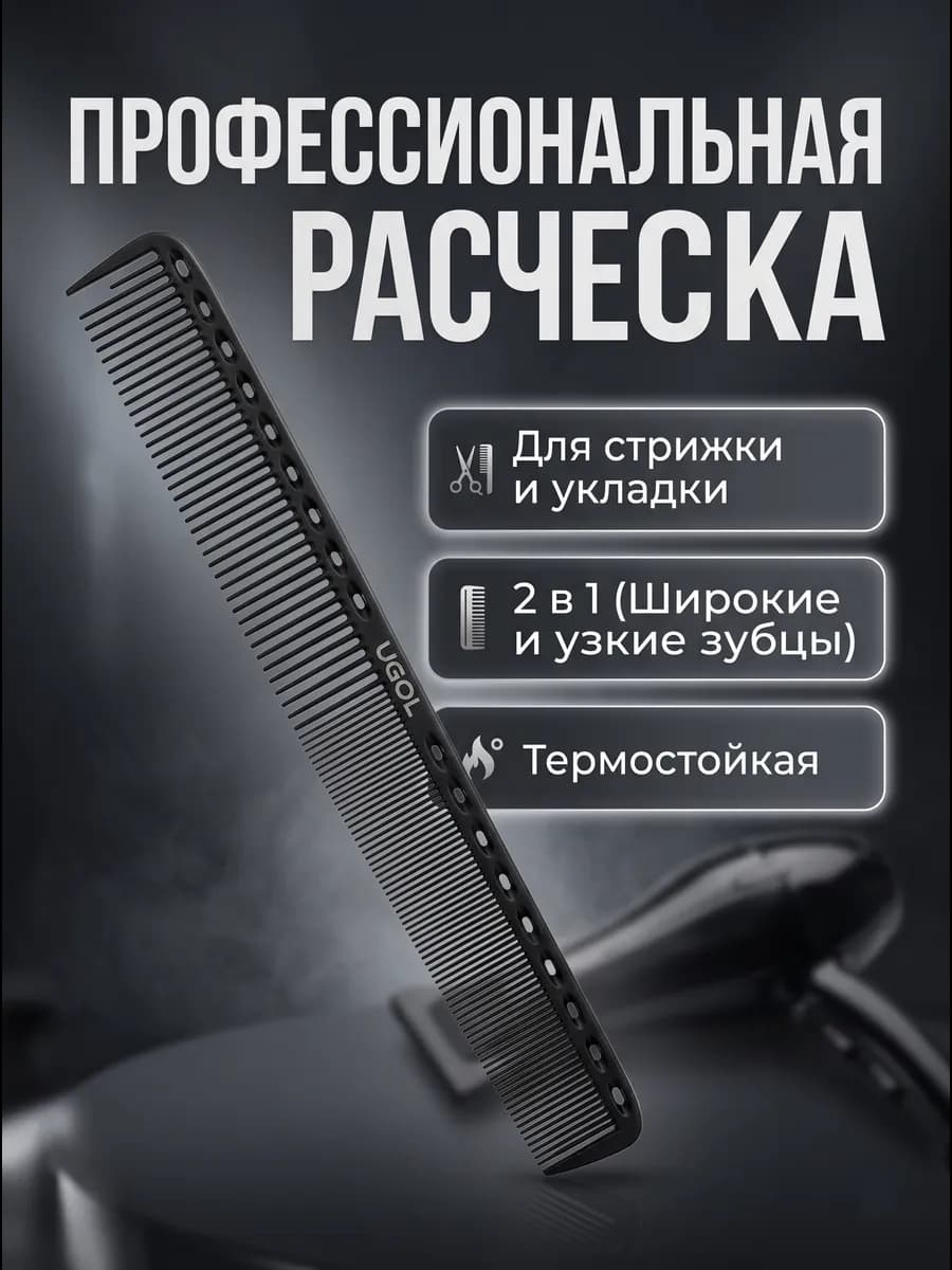 Расческа комбинированная для стрижки