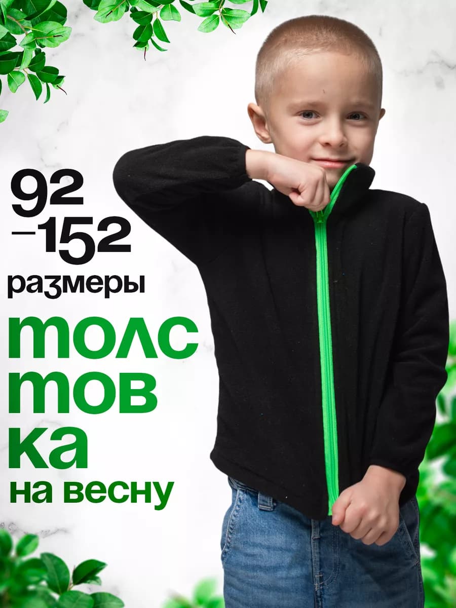 толстовка на молнии флисовая