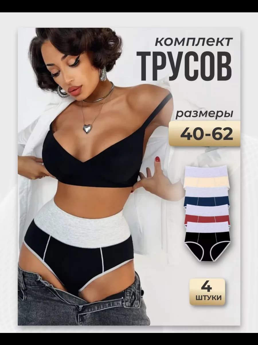 Трусы с высокой посадкой хлопок набор