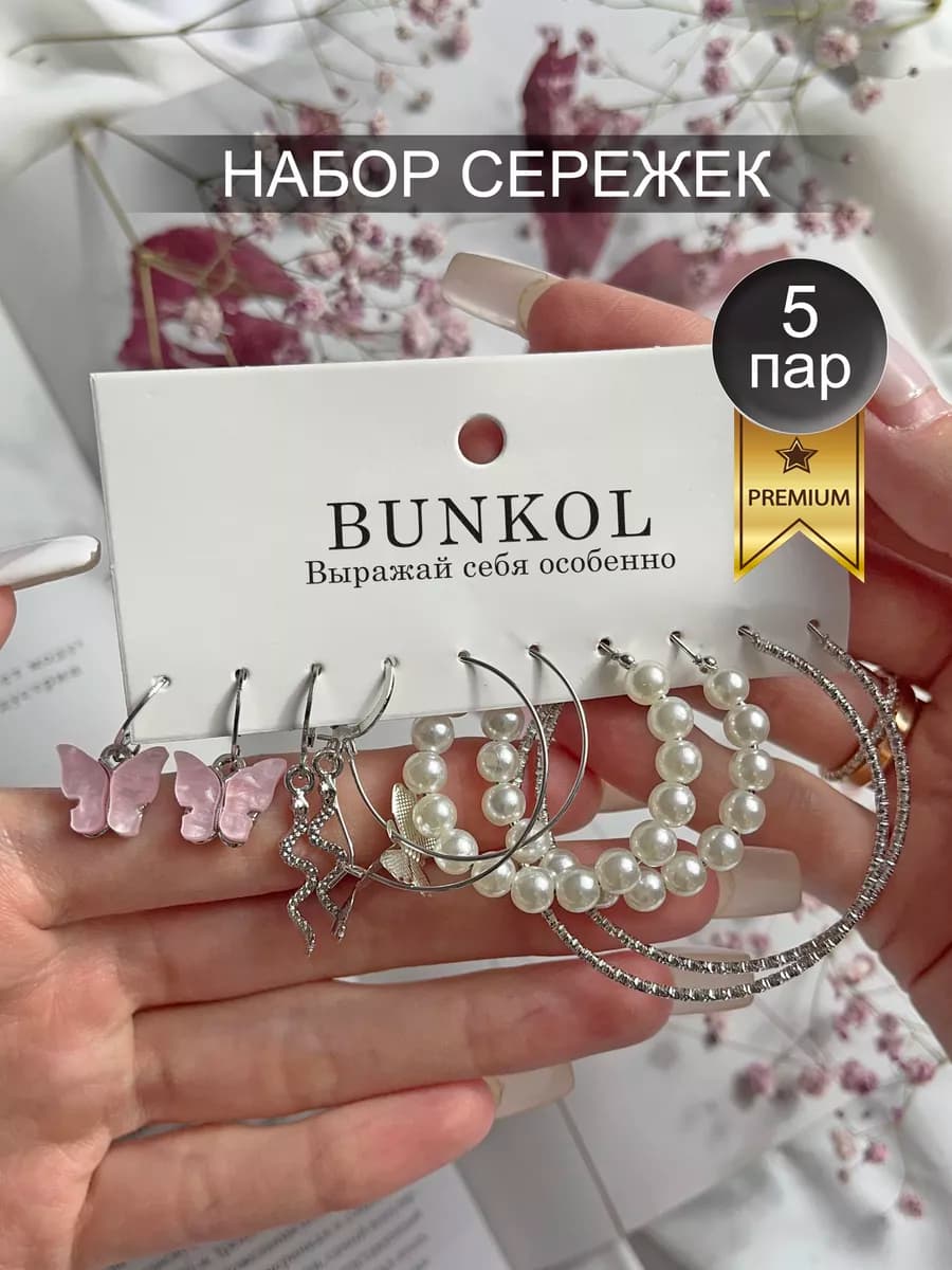 Серьги бижутерия кольца гвоздики набор пусеты 5 пар