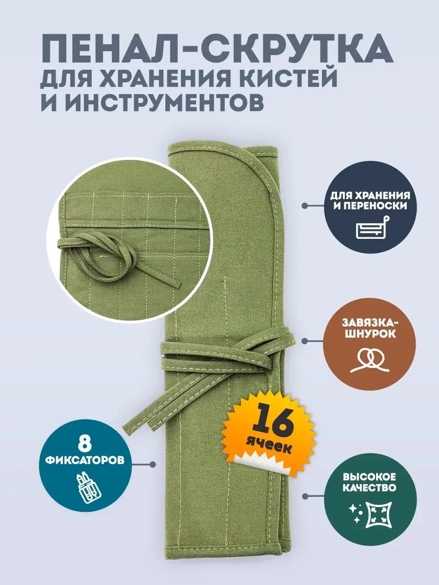Мягкий пустой пенал-скрутка для кистей карандашей 35х30 см