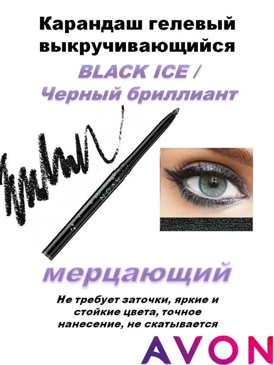 Карандаш для глаз гелевый выкручивающий