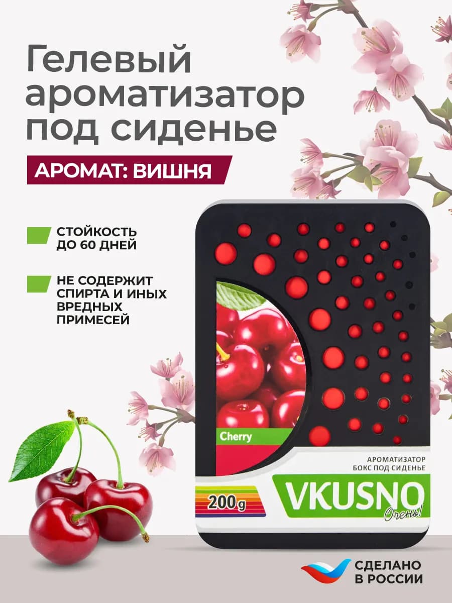 Ароматизатор в машину под сиденье