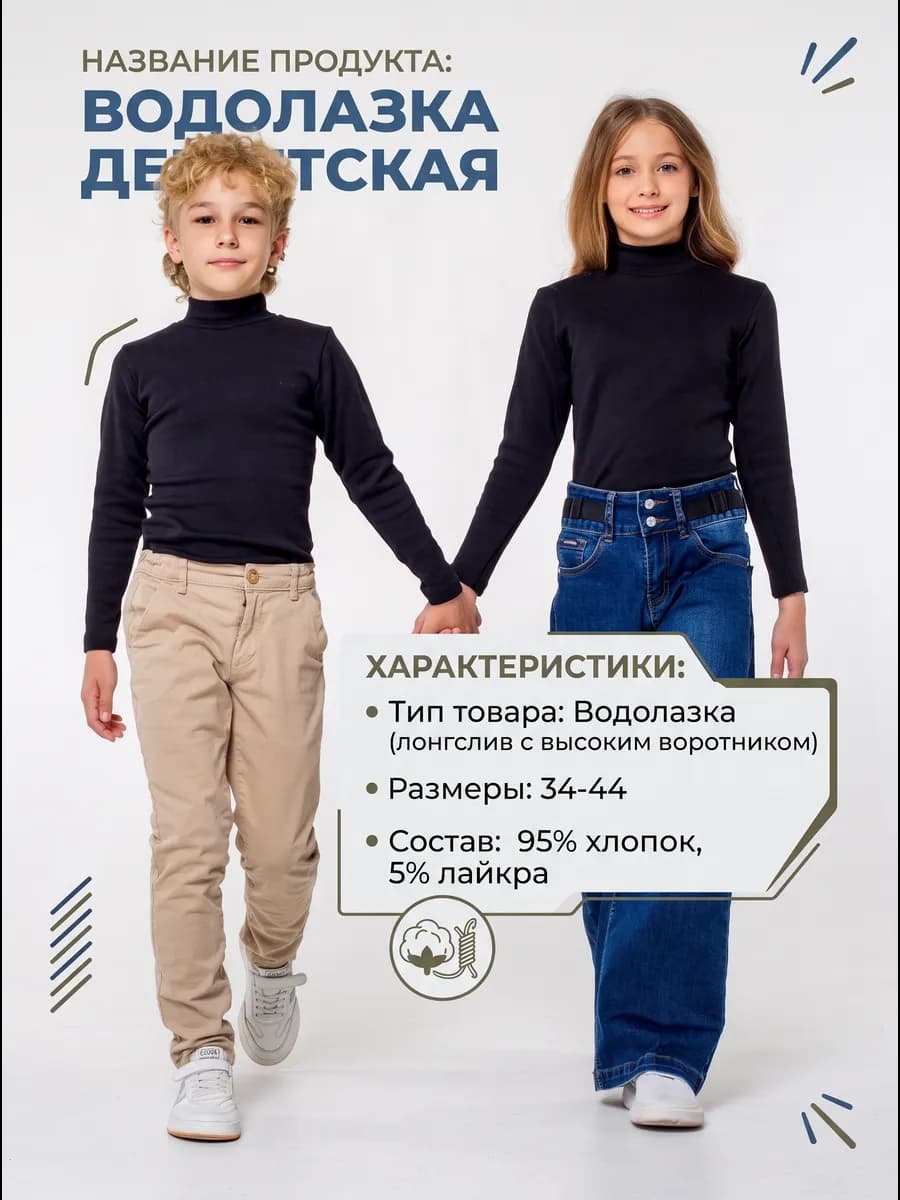 Водолазка теплая школьная