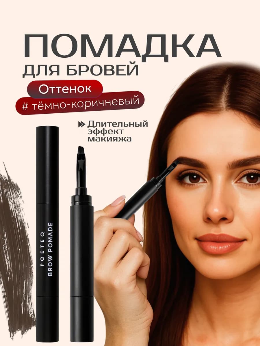 Помадка и подводка для бровей гелевая стойкая - фото 1