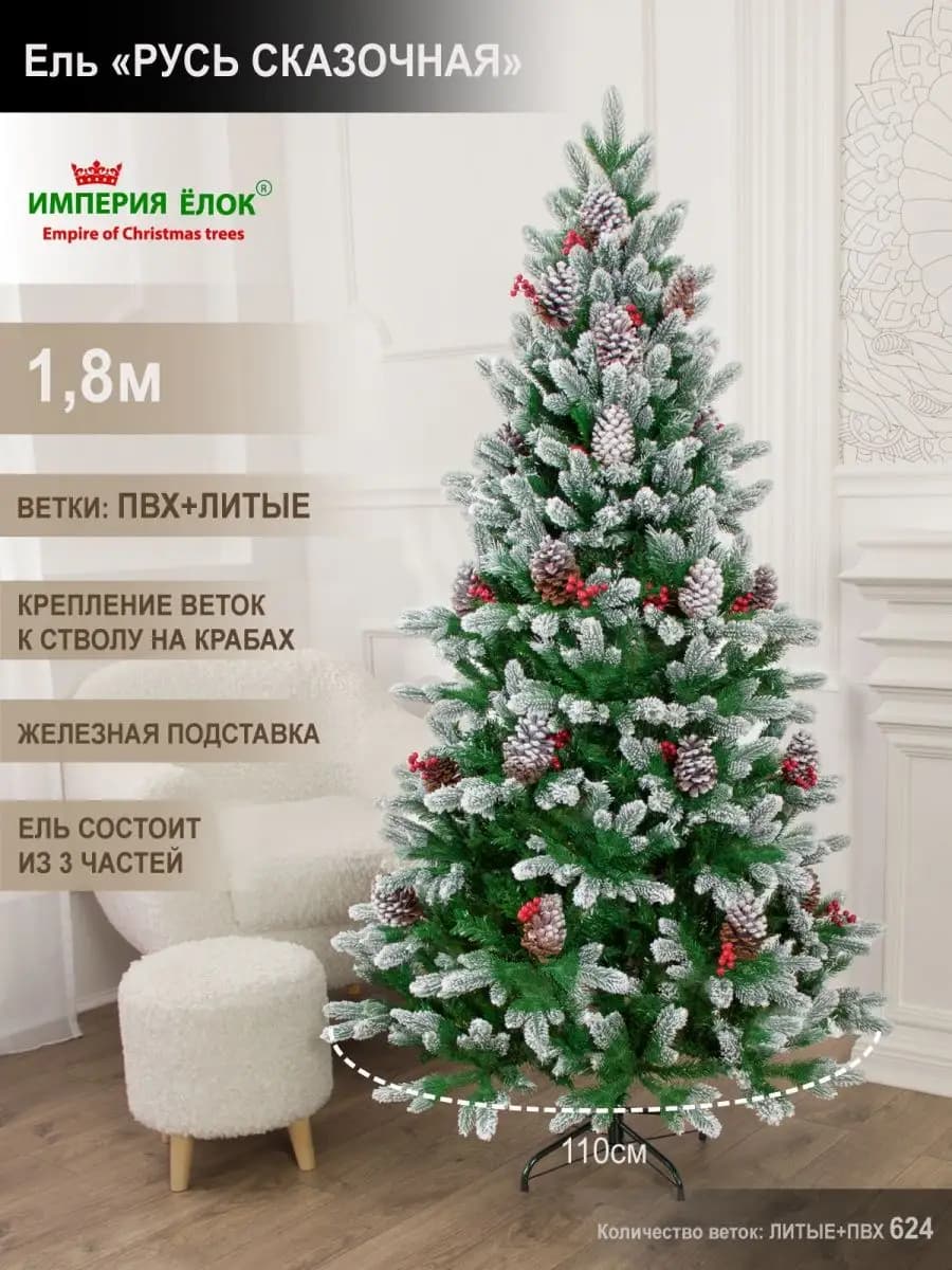 Елка искусственная литая+ПВХ заснеженная с шишками 180 см