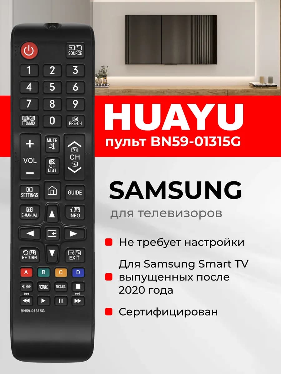 HSM487 Пульт BN59-01315G для телевизоров Sаmsung