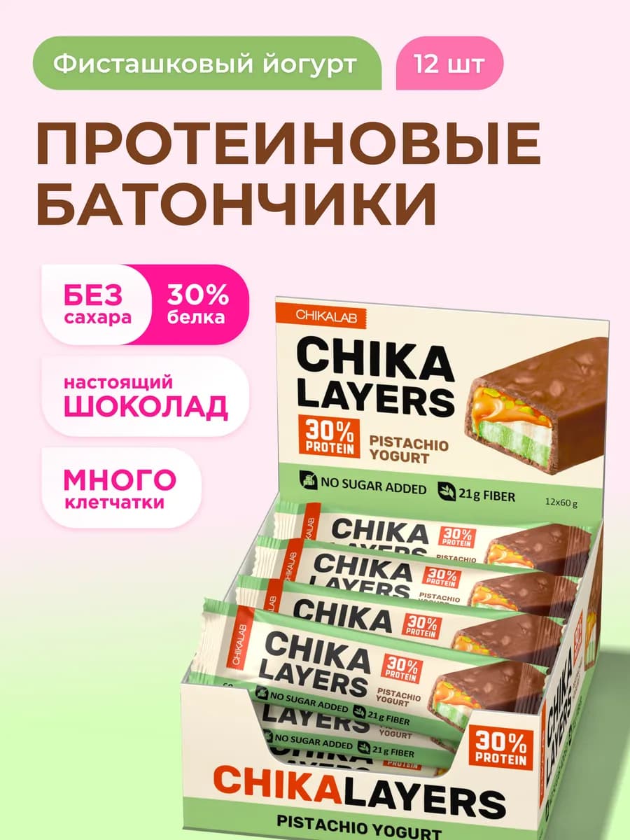 Протеиновые батончики без сахара Layers Фисташкa, 12шт х 60г