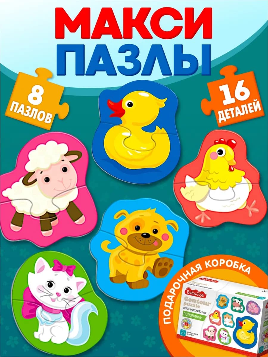 Развивающие контурные пазлы Домашние животные