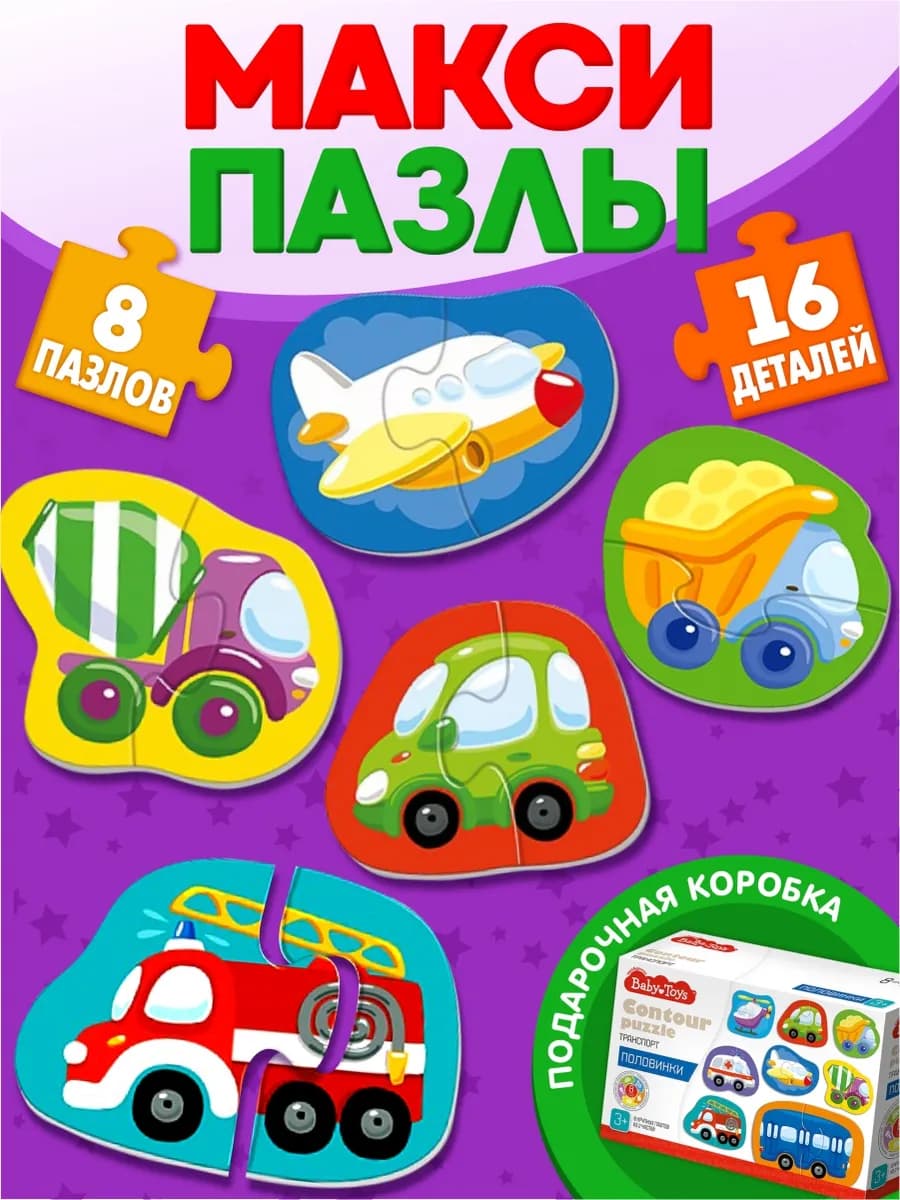 Развивающие контурные пазлы Транспорт