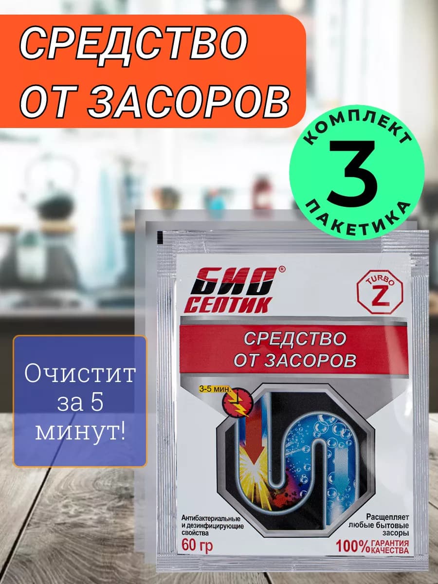 Средство для прочистки труб - 3 шт - фото 1