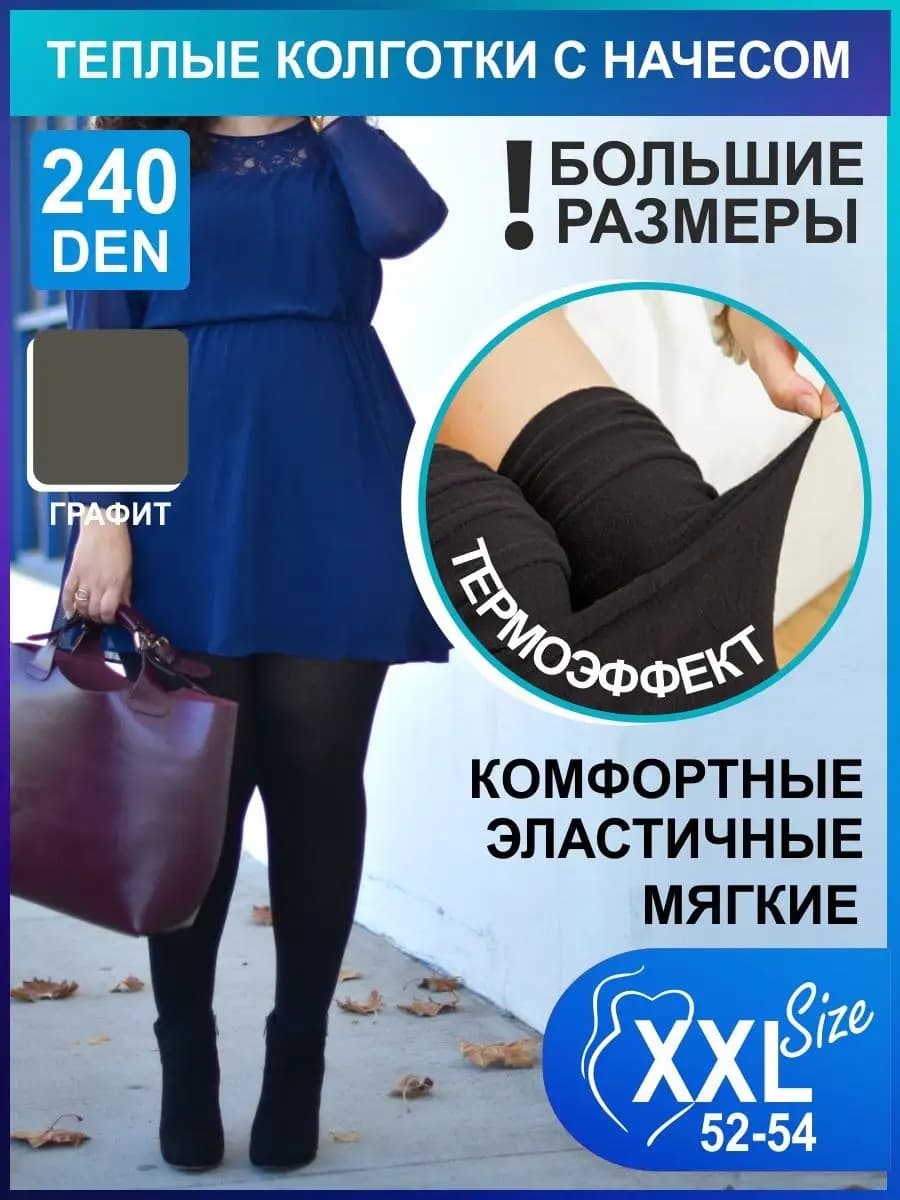 Колготки теплые с мягким ворсом