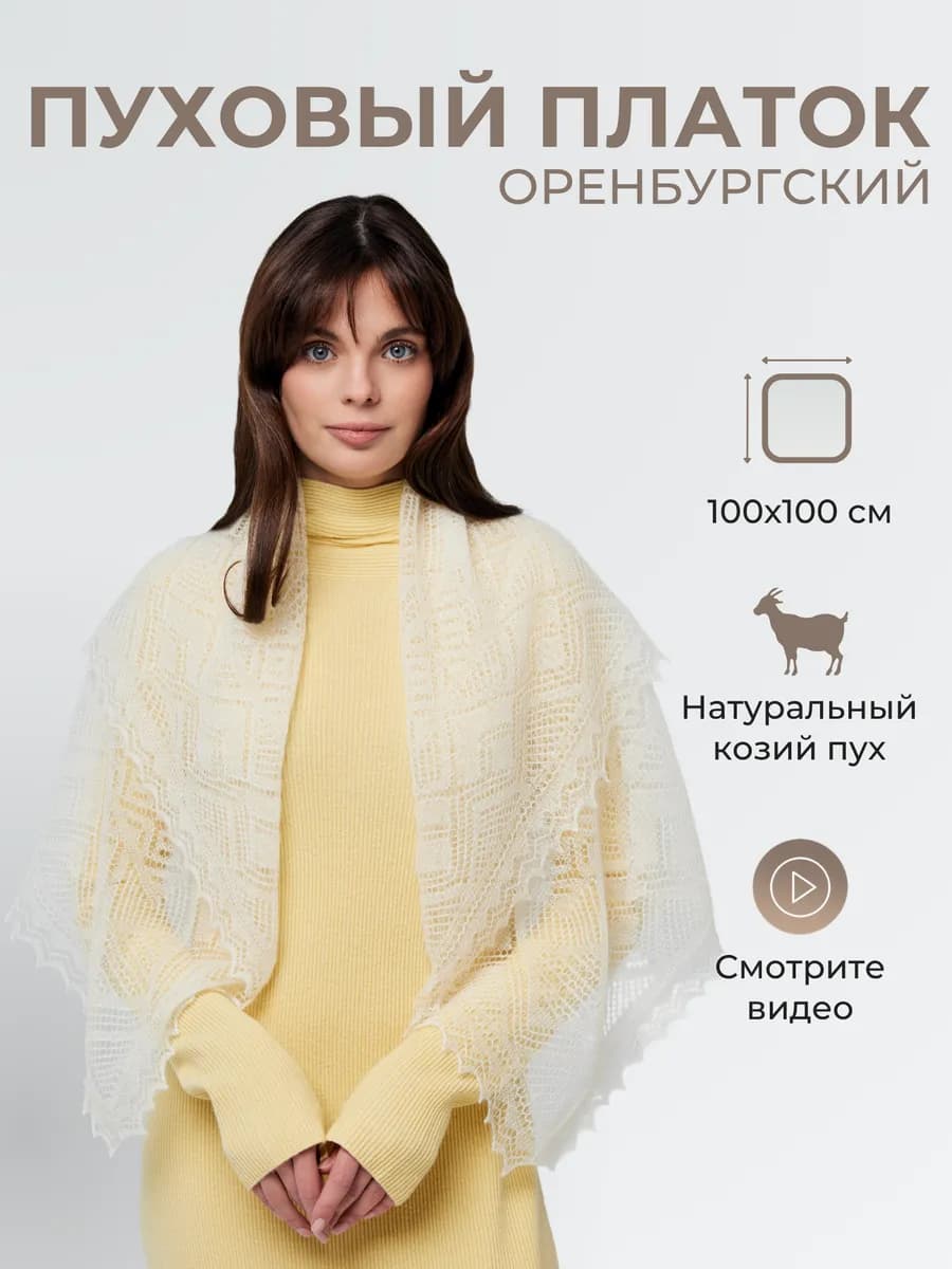 Пуховый платок женский теплый палантин шаль косынка подарок - фото 1