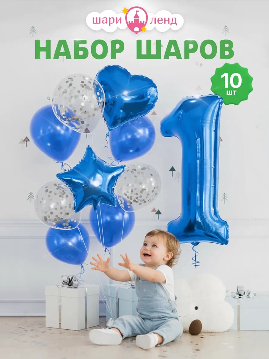 Шарики воздушные фольгированная цифра 1 на годик