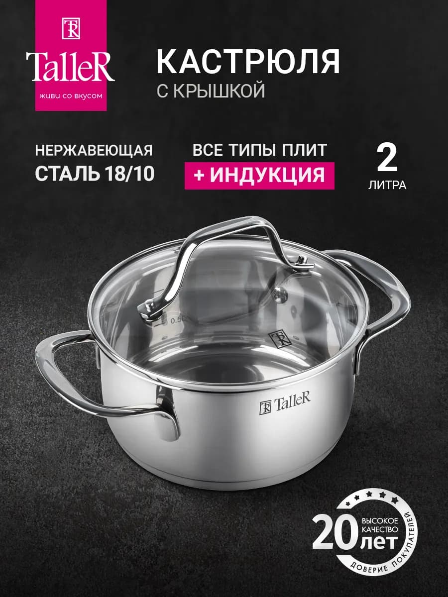 Кастрюля 2 л из нержавеющей стали для индукционной плиты