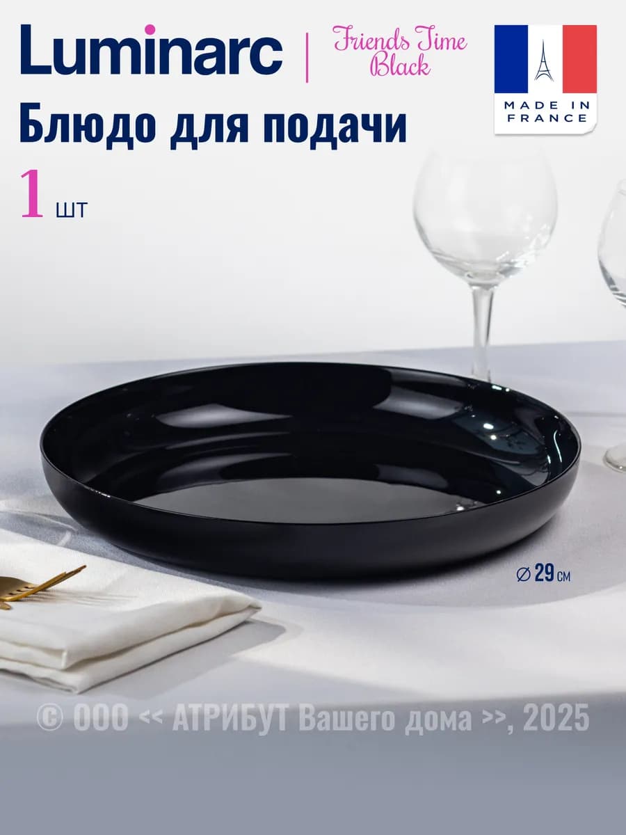 Тарелка для закусок сервировочная с бортиками 29 см